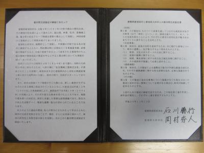 協定書