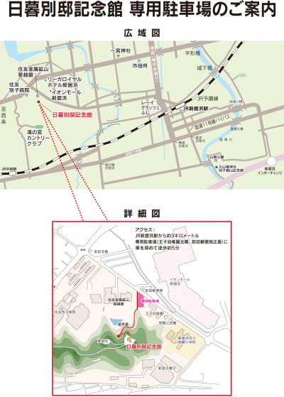 日暮別邸記念館専用駐車場