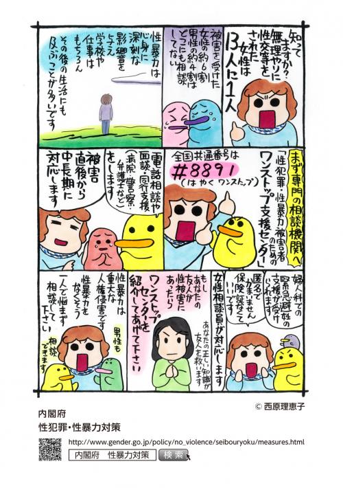 描きおろし漫画