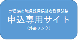 申込サイト