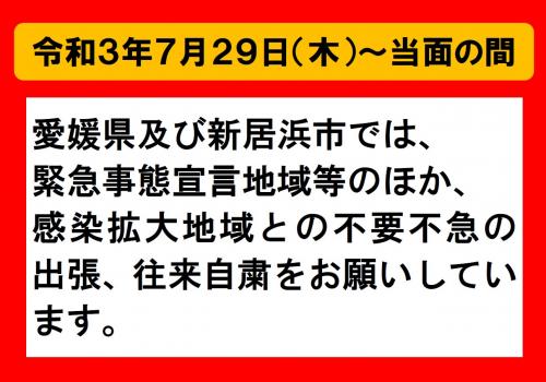 コロナ　感染拡大防止