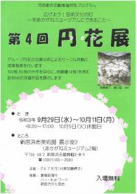 第4回円花展