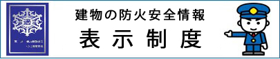 表示マークです