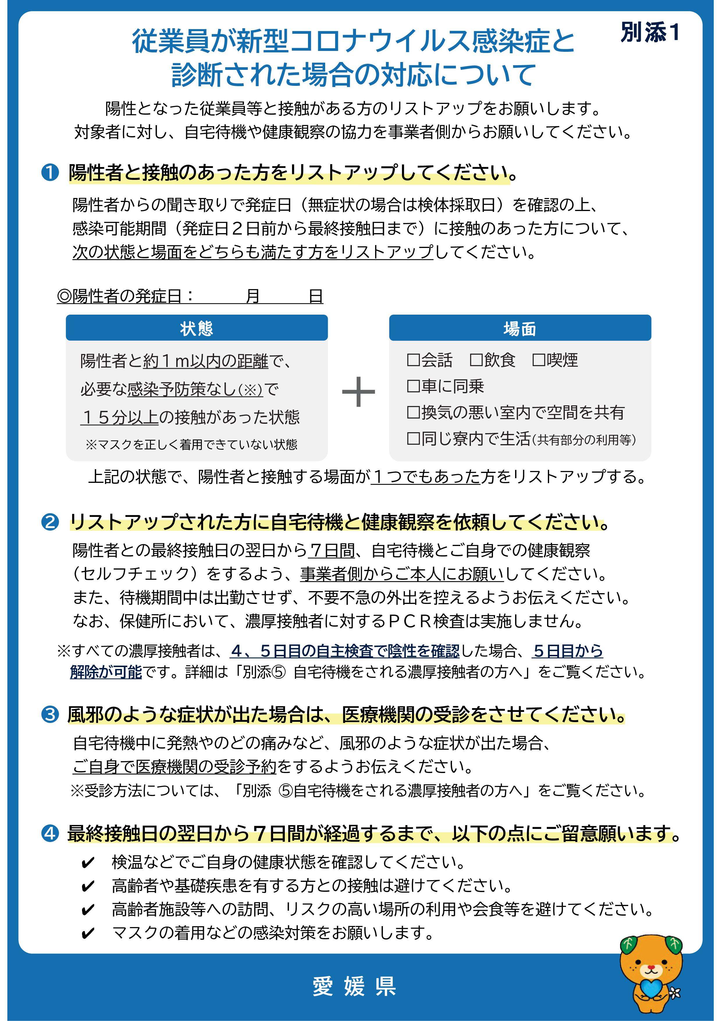 従業員が新型コロナウイルス感染症と診断された場合の対応について