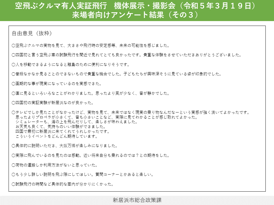 アンケート結果③