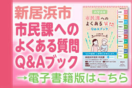 市民課へのよくある質問