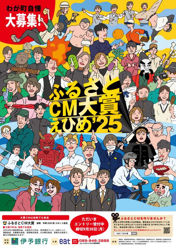 CM大賞25ポスター