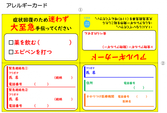 アレルギーカード