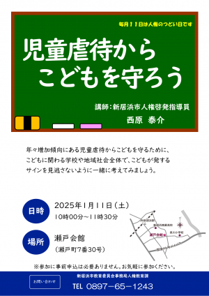 人権のつどい日チラシ（2025年1月）