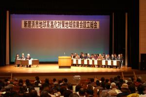 新居浜市地球高温化対策地域協議会設立総会