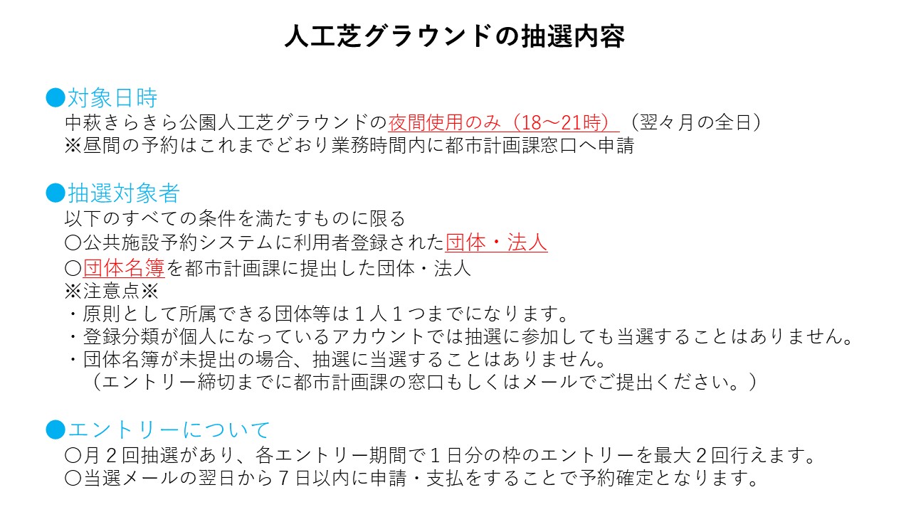 抽選について