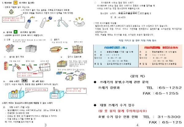 ごみの分別・出し方２