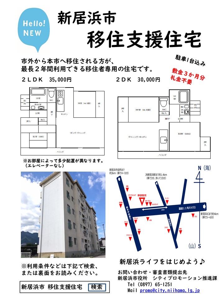 移住支援住宅（表）