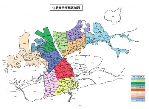 住居表示実施区域図