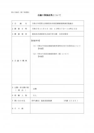 1101会議開催結果