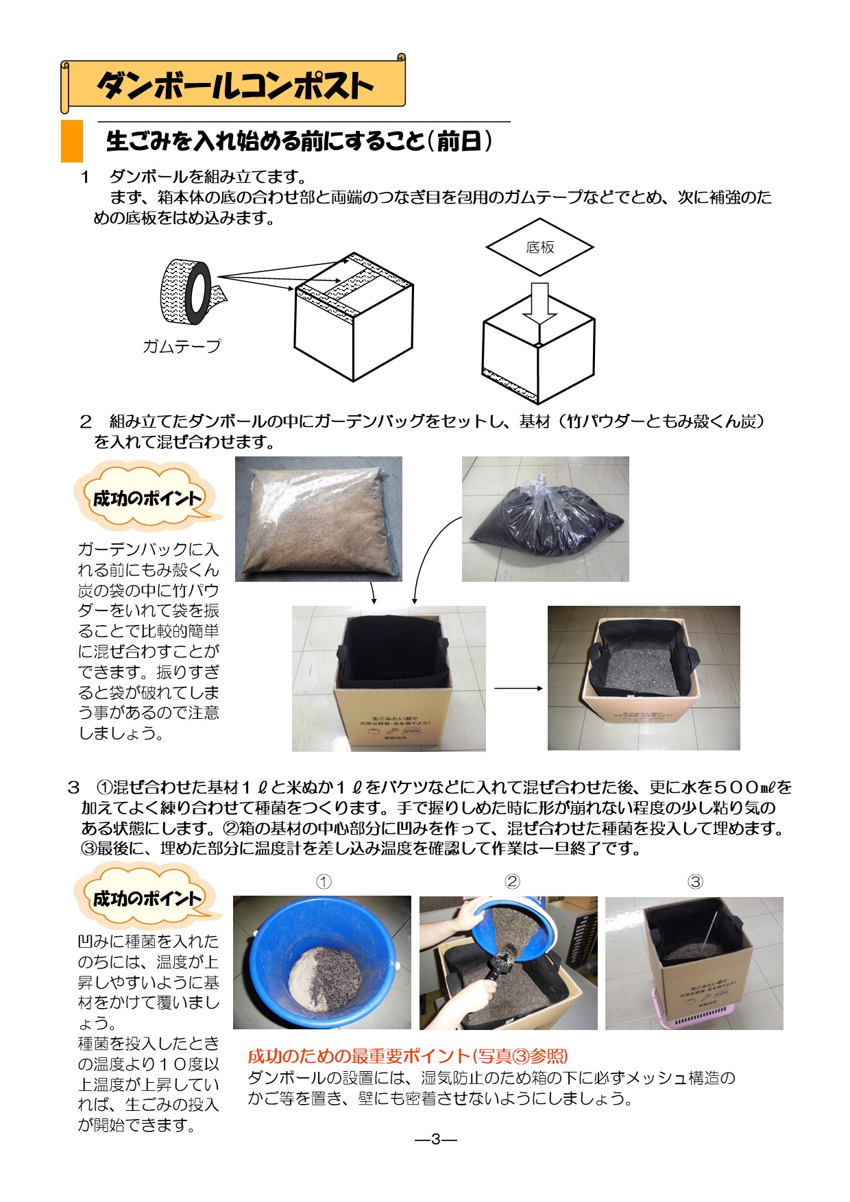 ダンボールコンポスト実施方法1