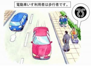 電動車いす