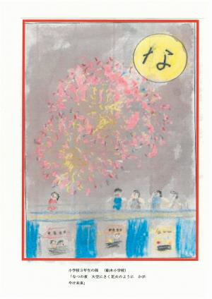 人権かるた優秀作品　絵札　小学３年