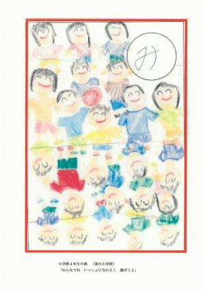 人権かるた優秀作品　絵札　小学４年