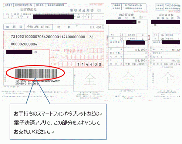 キャッシュレス決済アプリでの納付方法　（例）