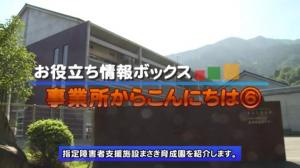 事業所からこんちには6のサムネイル