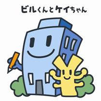 経済センサスキャラクターのビルくんとケイちゃんのイラストです