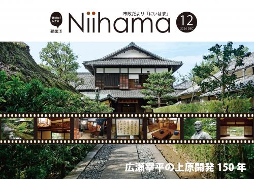 市政だより12月号