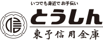 東予信用金庫ロゴ